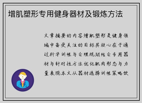 增肌塑形专用健身器材及锻炼方法