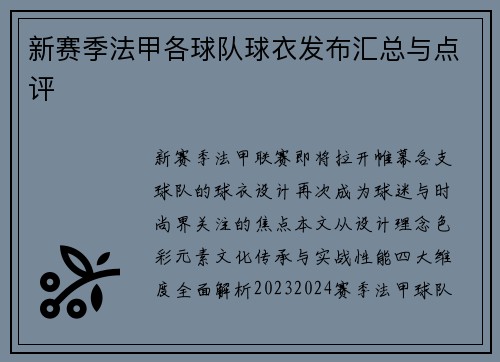 新赛季法甲各球队球衣发布汇总与点评