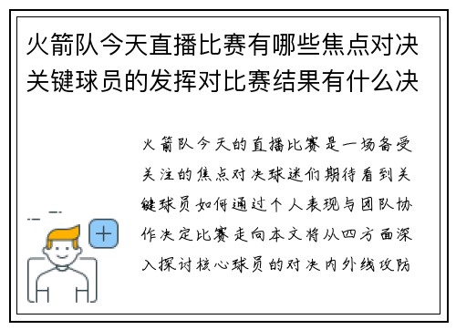火箭队今天直播比赛有哪些焦点对决关键球员的发挥对比赛结果有什么决定性影响