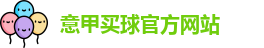 意甲买球官方网站